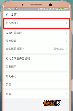 支付宝App使用花呗当面花具体操作方法
