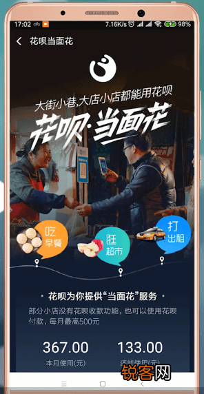 支付宝App使用花呗当面花具体操作方法