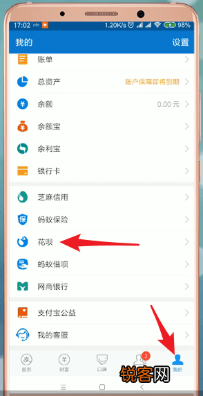 支付宝App使用花呗当面花具体操作方法