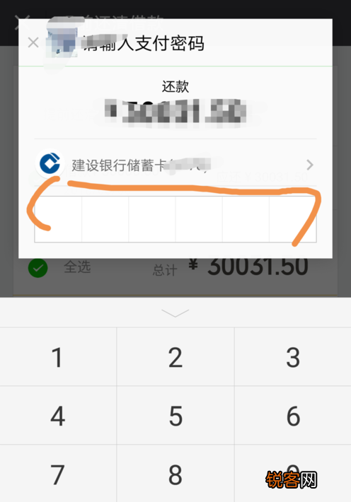 手机微信微粒贷提前还款的具体操作步骤
