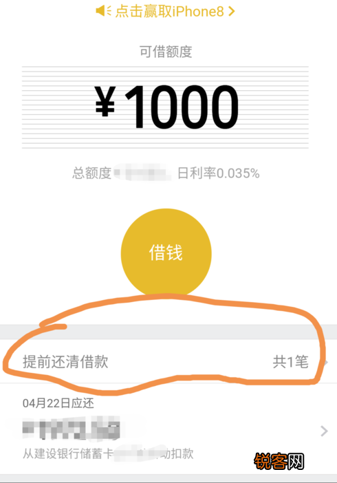 手机微信微粒贷提前还款的具体操作步骤