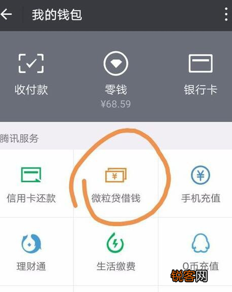 手机微信微粒贷提前还款的具体操作步骤