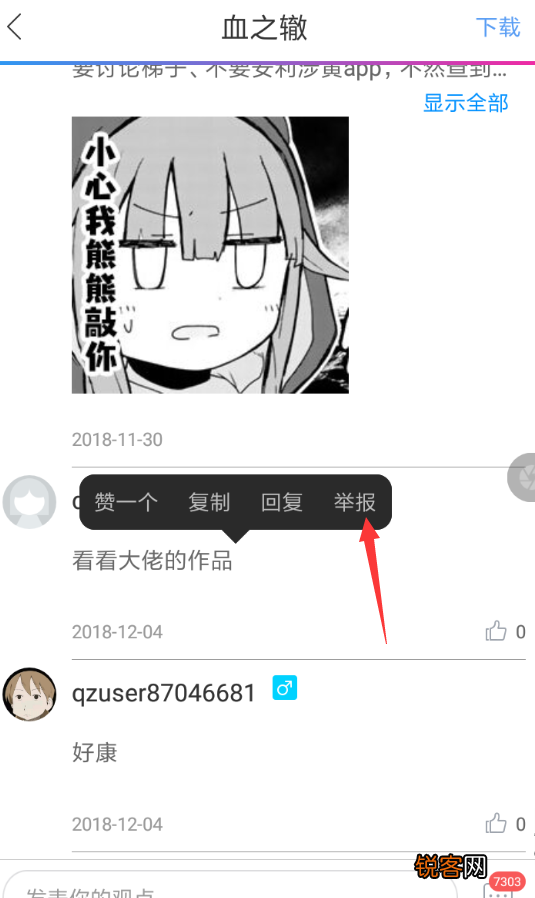 动漫之家中将评论删除具体步骤