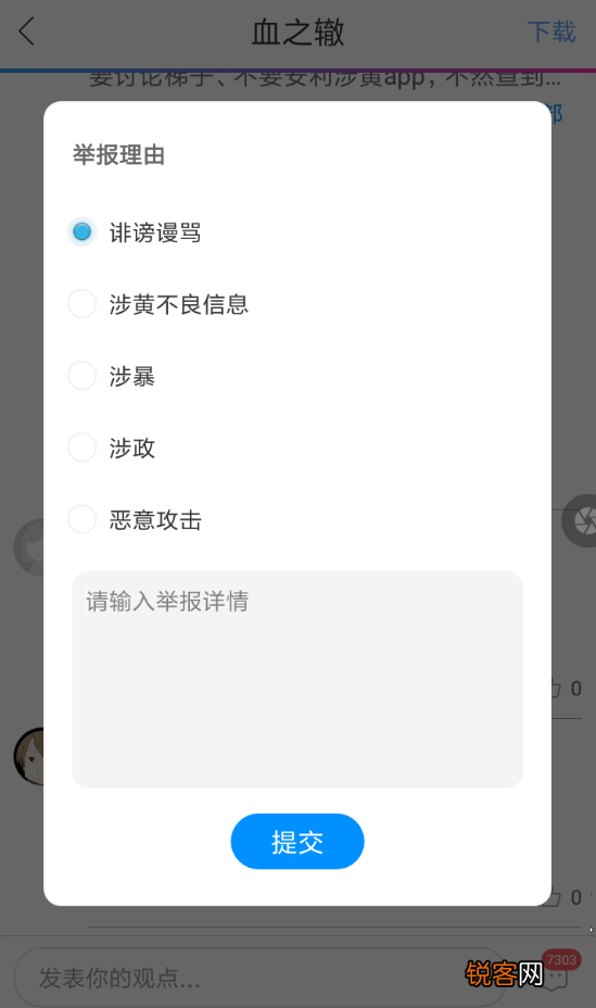 动漫之家中将评论删除具体步骤
