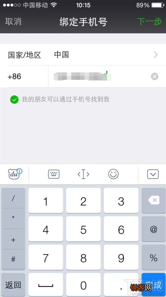 手机微信怎么绑定手机 微信绑定手机办法