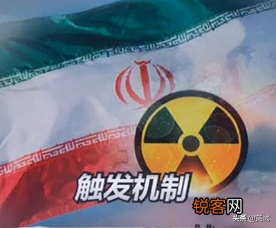 为何说,英法德启动伊核协议争端解决机制,是颠倒黑白的霸道做法？