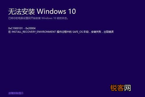 Win10更新出错代码0xc1900101