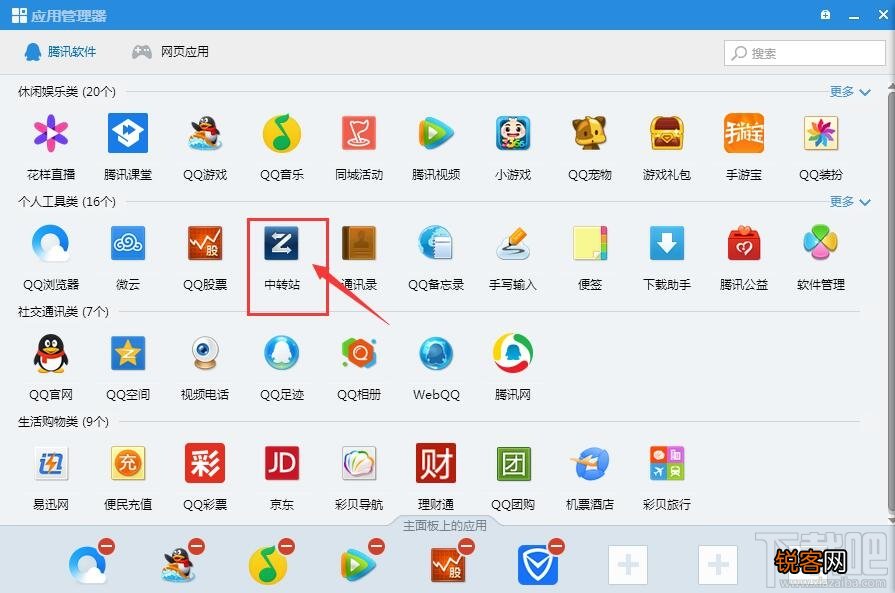 qq中转站怎么用 qq怎么用文件中转站