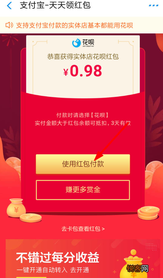 支付宝App使用花呗红包的具体操作流程