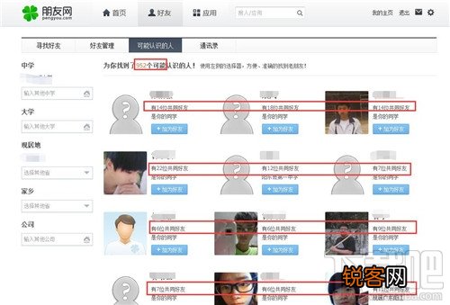 qq共同好友怎么看 qq怎么看共同好友