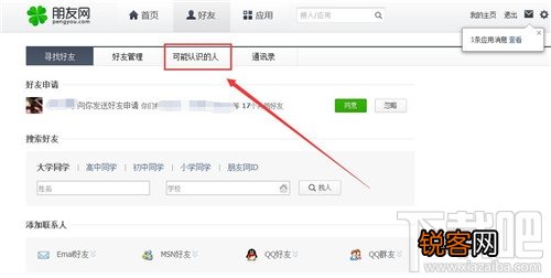 qq共同好友怎么看 qq怎么看共同好友