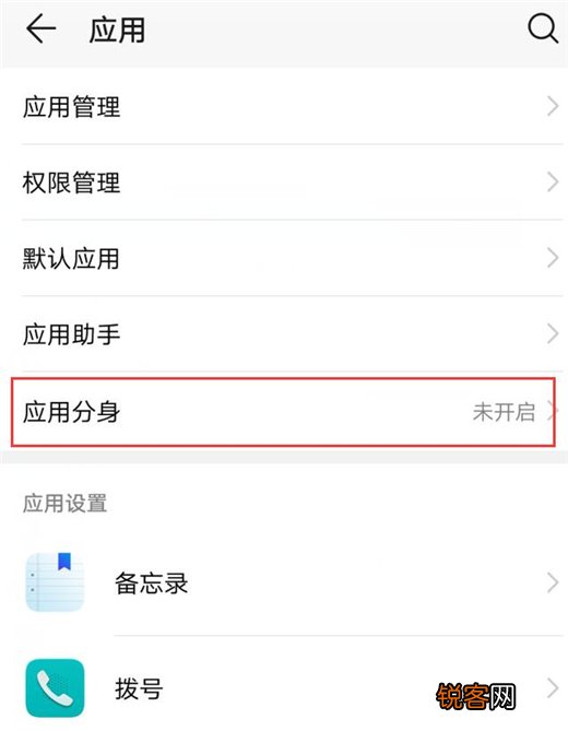 荣耀10青春版中找到应用分身具体步骤