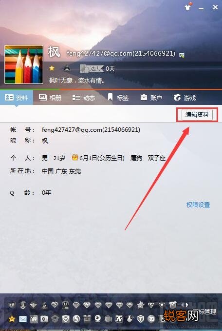qq怎么改名字 qq名字怎么改