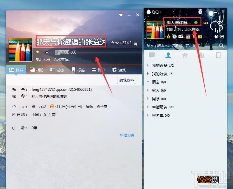 qq怎么改名字 qq名字怎么改