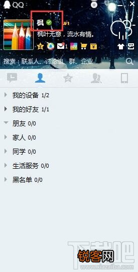 qq怎么改名字 qq名字怎么改