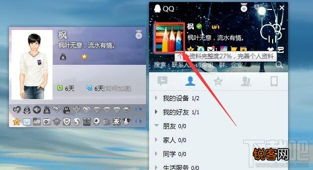 qq怎么改名字 qq名字怎么改