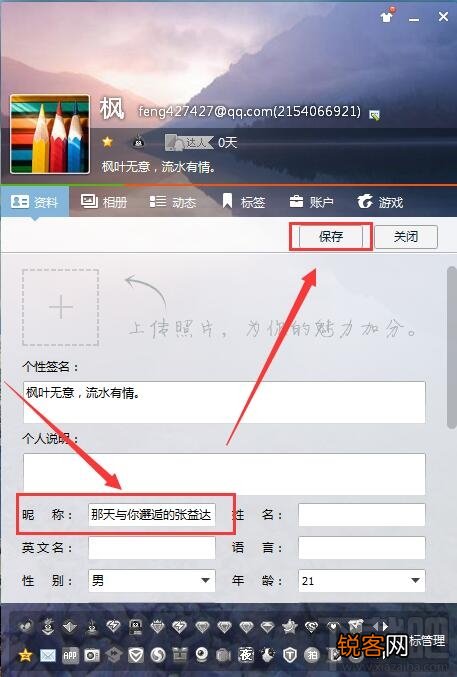 qq怎么改名字 qq名字怎么改