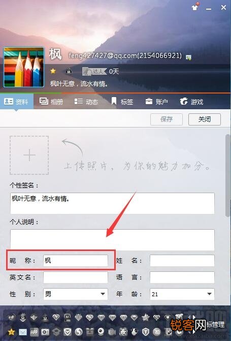 qq怎么改名字 qq名字怎么改