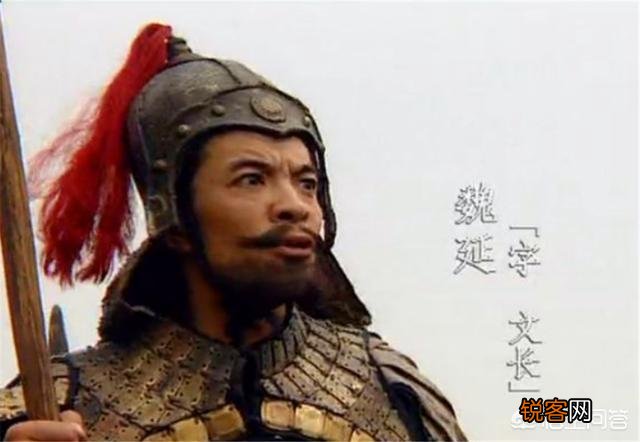 魏延是死于脾气还是死于阴谋？