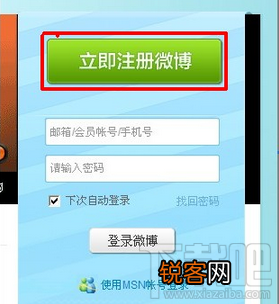 怎样开通微博账号 微博账号怎么注册