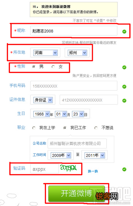 怎样开通微博账号 微博账号怎么注册