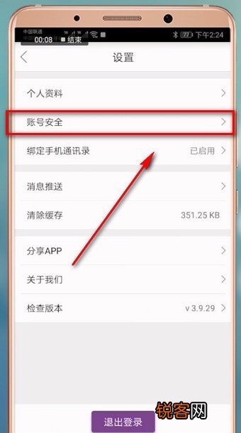 必要商城怎么销户 具体步骤介绍