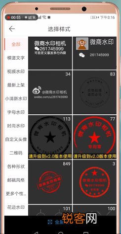 微商水印相机中做水印具体步骤介绍