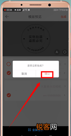 微商水印相机中做水印具体步骤介绍