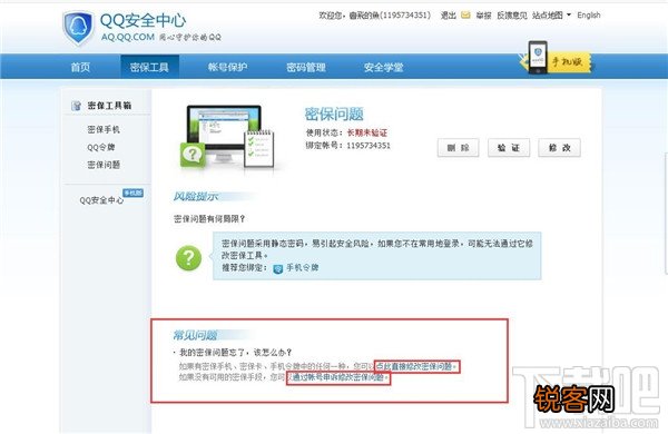 QQ密保问题忘记了怎么办？