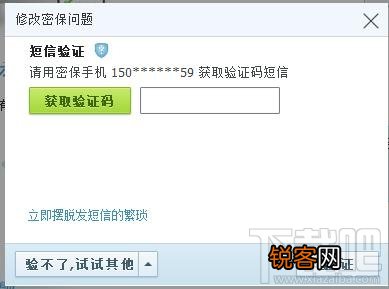 QQ密保问题忘记了怎么办？