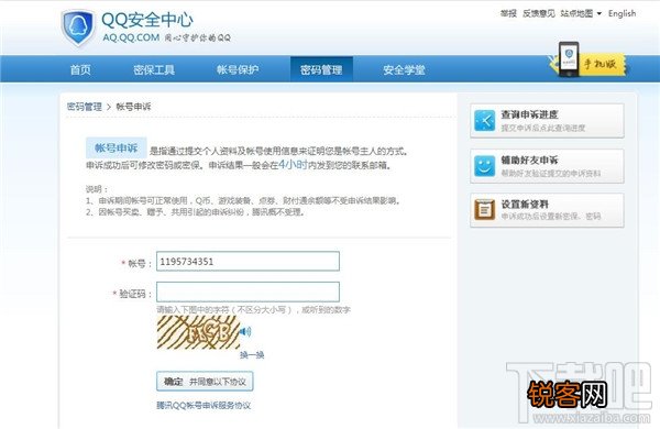QQ密保问题忘记了怎么办？