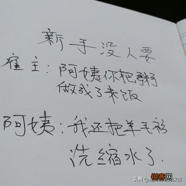 我想找个家政干活,我没干过别人不要我怎么办？