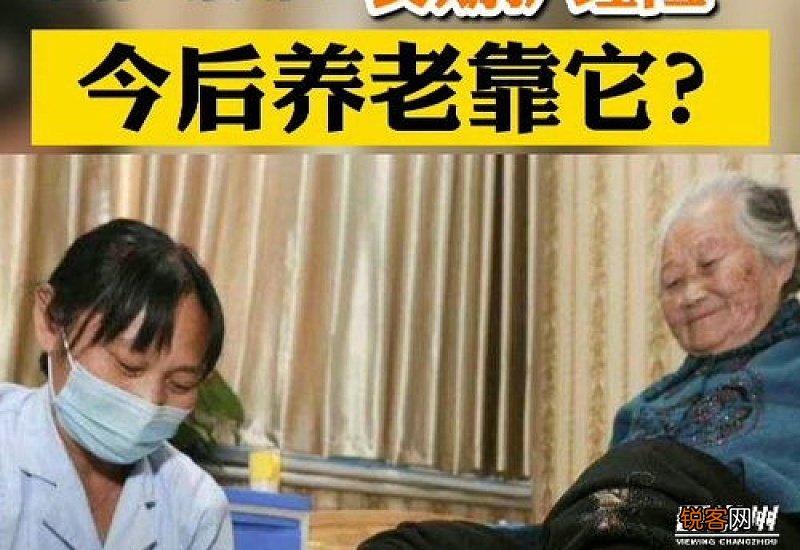社保第六险要来了真的假的