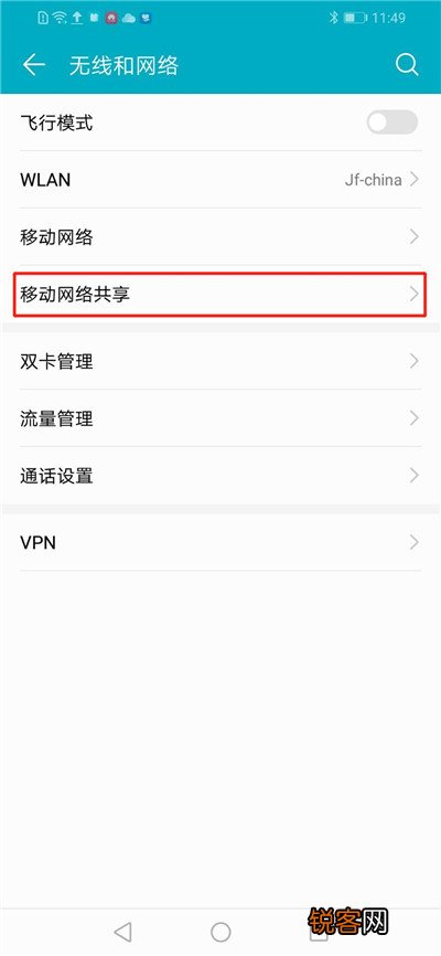 荣耀8x如何设置个人热点 具体操作流程