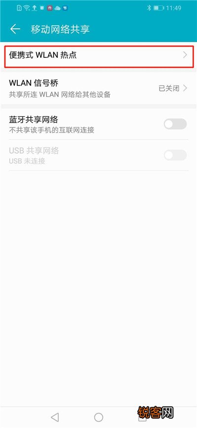 荣耀8x如何设置个人热点 具体操作流程