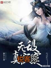 求无敌流爽文？