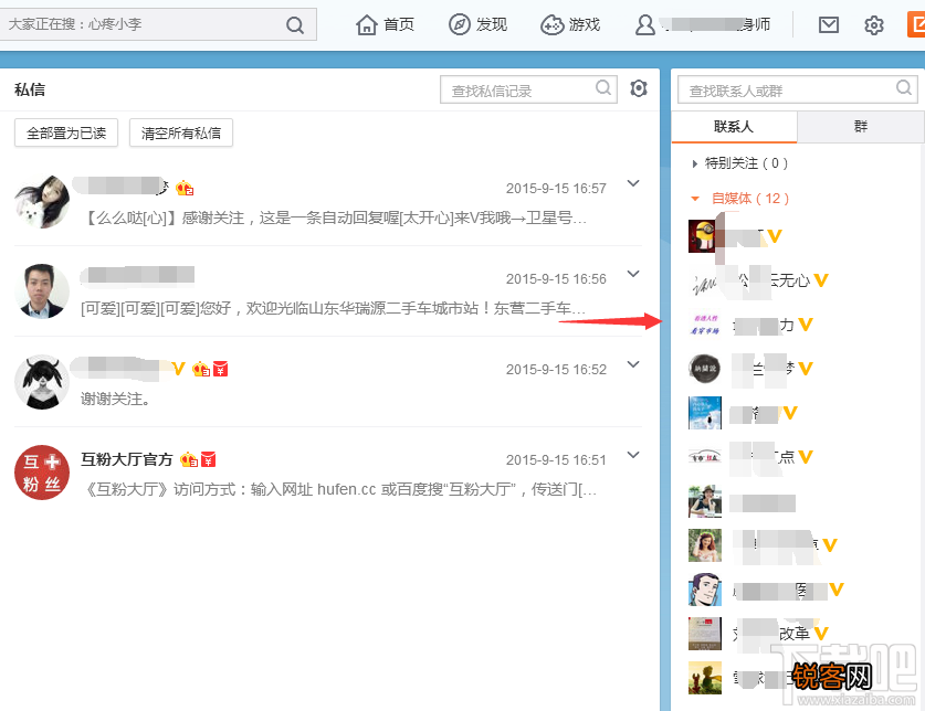 新浪微博如何发私信 微博发私信办法