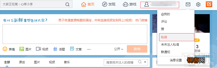 新浪微博如何发私信 微博发私信办法