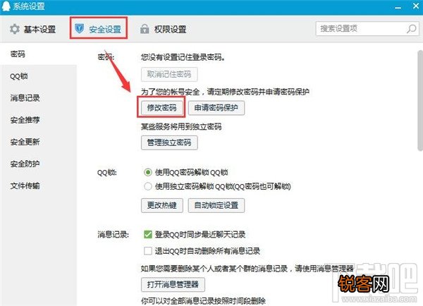qq密码怎么改？如何修改qq密码
