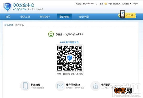 qq密码怎么改？如何修改qq密码