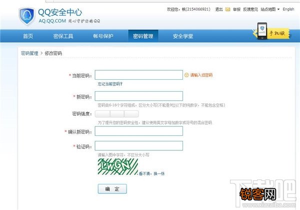 qq密码怎么改？如何修改qq密码
