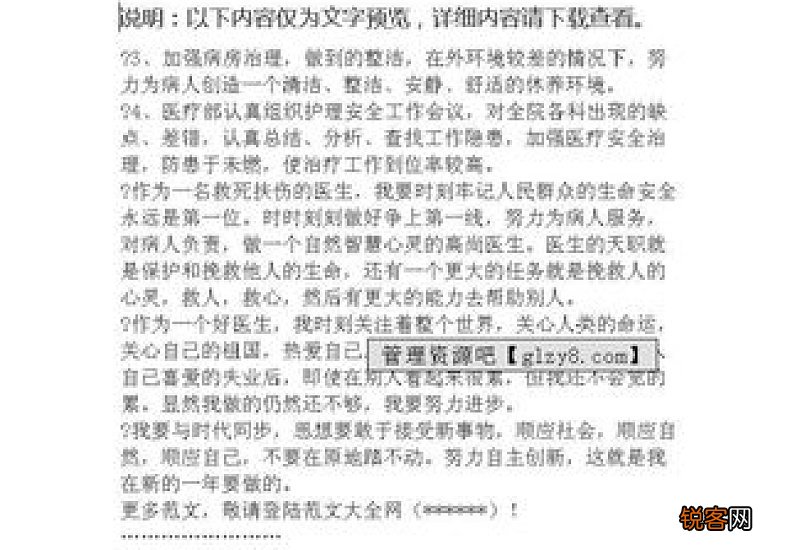 医生员工年度工作总结报告