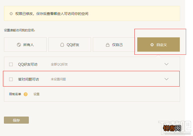 如何设置为QQ空间加密不让其他人看到？QQ空间怎么加密？怎么设置QQ空间密码？