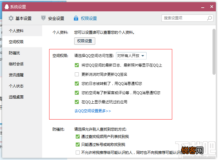 如何设置为QQ空间加密不让其他人看到？QQ空间怎么加密？怎么设置QQ空间密码？
