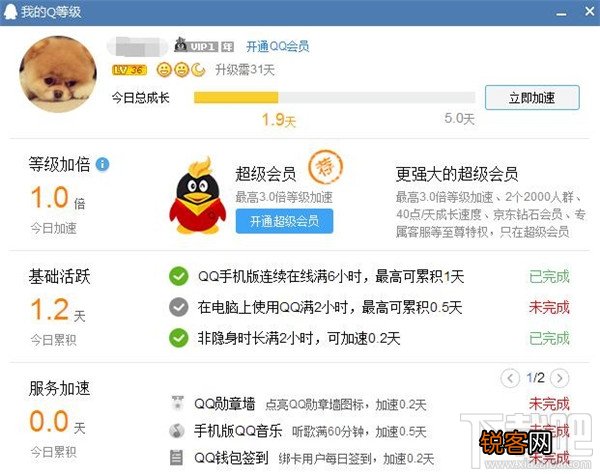 qq如何升级？qq等级怎么提升