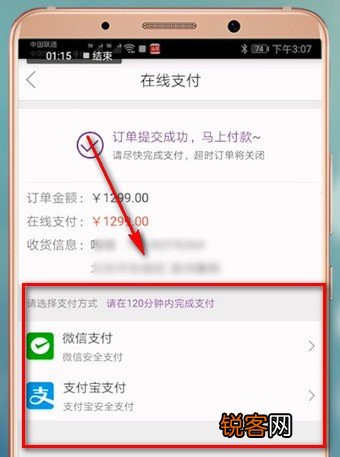 必要商城中怎么付款 具体操作流程