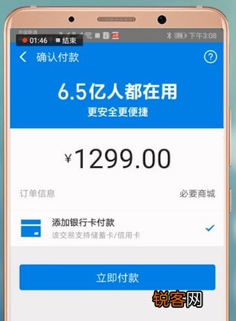 必要商城中怎么付款 具体操作流程