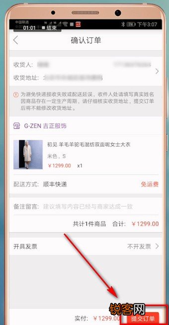 必要商城中怎么付款 具体操作流程