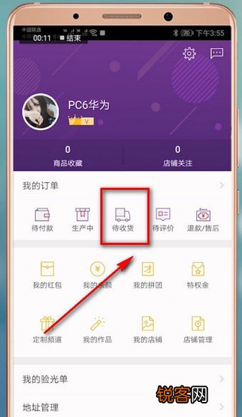 必要商城如何查看物流 具体步骤介绍