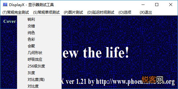 Displayx显示器测试教程